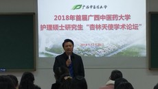 我校2018年首届护理硕士研究生“杏林天使学术论坛”召开