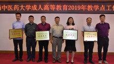 我校召开成人高等教育2019年教学点工作会议