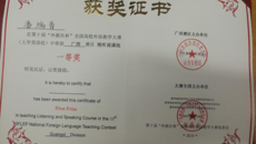 【喜讯】我校外语部教师在全区教学大赛中喜获佳绩