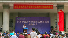 【人民网】广西中医药大学海洋药物研究院正式揭牌
