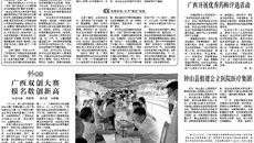 【广西日报】图片新闻：广西中医药大学高职院到龙州开展义诊活动