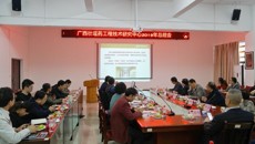 我校召开广西壮瑶药工程技术研究中心2019年总结暨2020年工作布置会