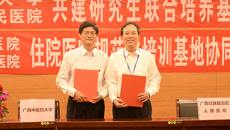 联合培养高层次医学人才——广西中医药大学、附属瑞康医院与自治区人民医院共建研究生联合培养基地、住院医师规范化培训基地协同单位签约仪式顺利举行