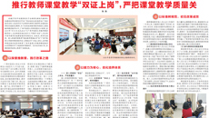 【广西日报】广西中医药大学：推行教师课堂教学“双证上岗”， 严把课堂教学质量关