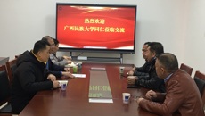 广西民族大学国资处到我校资产管理处调研交流