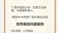 喜讯:我校喜获2019年度广西壮族自治区“优秀易班共建案例”