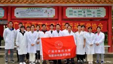 广西中医药大学壮医运动医学协会随团开展义诊活动