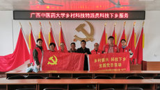 “助力瑶乡恭城，培训药材种植！” 广西中医药大学乡村科技特派员科技下乡服务暨基础医学院教工第一党支部党日活动