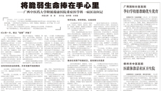 【广西日报】将脆弱生命捧在手心里 ——广西中医药大学附属瑞康医院重症医学科一病区访问记