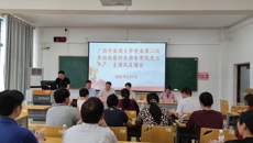 广西中医药大学党委第二巡察组在针灸推拿学院党总支召开巡察情况反馈会