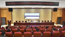 广西中医药大学党委第三巡察组召开巡察直属党总支情况反馈会