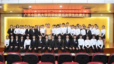 广西中医药大学药学院第五次学生代表大会取得圆满成功