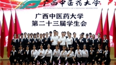 广西中医药大学第六次学生代表大会成功召开