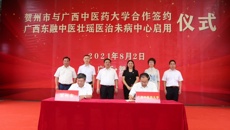 姚春校长带队参加贺州市与广西中医药大学合作签约暨广西东融中医壮瑶医治未病中心启用仪式