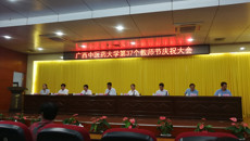 我校举行第37个教师节庆祝大会