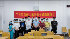 广西中医药大学壮医运动医学协会第一届全体会议成功召开