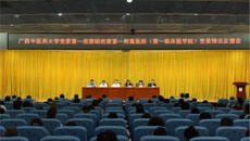 我校党委第一巡察组向一附院党委反馈巡察情况