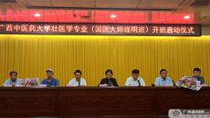 【广西新闻网】大医精诚！广西中医药大学壮医学专业（国医大师瑾明班）开班