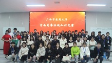 广西中医药大学首届“药事法规知识竞赛”圆满结束