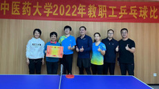 广西中医药大学2022年教职工乒乓球比赛成功举办