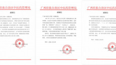 创新开拓中医药抗疫新思路｜广西中医药大学第一附属医院应用中医药“泻白清瘟饮”鼻腔冲洗疗法疗效显著