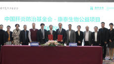 校企合作防乙肝，和聚合力助健康——广西中医药大学与深圳康泰生物制品股份有限公司开展预防控制乙肝战略合作项目