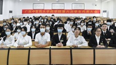 广西中医药大学药学院第六次学生代表大会顺利召开