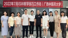 广西中医药大学成功举办首期广西医学院校骨干教师ISW教学技巧工作坊