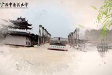 广西常见中草药野外实践教学（一）