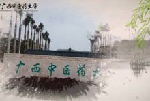 广西常见中草药野外实践教学（五）