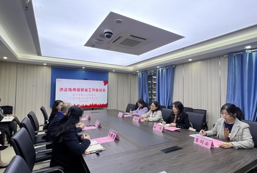 护理学院到南宁市第一人民医院开展“访企拓岗”促就业座谈会