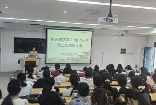 护理学院召开2025届毕业生年级大会暨征兵动员会