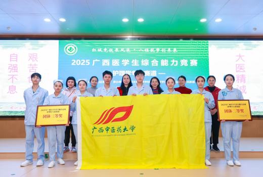 我校学子在2025年广西高校大学生医学技术（护理学专业赛道）大赛中斩获佳绩
