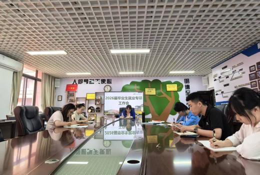 护理学院召开2026届毕业生就业专项工作会