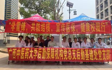 后勤基建处党支部开展“学雷锋，共防结核，宣传医保，健康校园行”活动
