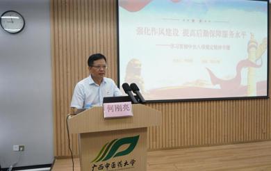 何刚亮为后勤保障机构党总支党员授课