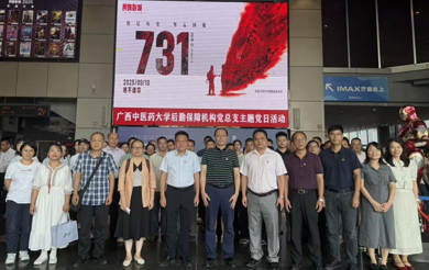 后勤保障机构党总支组织观看《731》电影铭记“九一八”砥砺爱国情怀