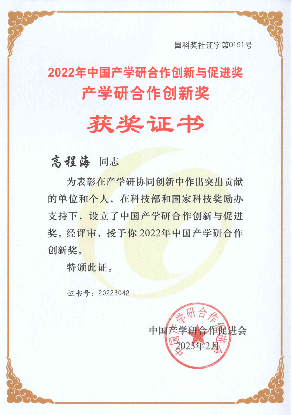 高程海研究员，2022年