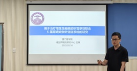 2025年学术讲座4：用于治疗增生性瘢痕的积雪草苷联合5-氟尿嘧啶微针递送系统的研究
