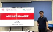 2025年学术讲座10：中药活性糖苷生物合成研究