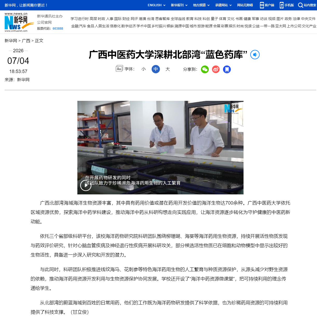 广西中医药大学深耕北部湾“蓝色药库”-新华网