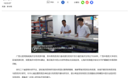 【新华网】广西中医药大学深耕北部湾“蓝色药库”