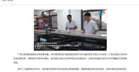 【新华网】广西中医药大学深耕北部湾“蓝色药库”