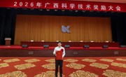 【喜讯】海洋药物研究院1项科技成果荣获2025年度广西科学技术奖