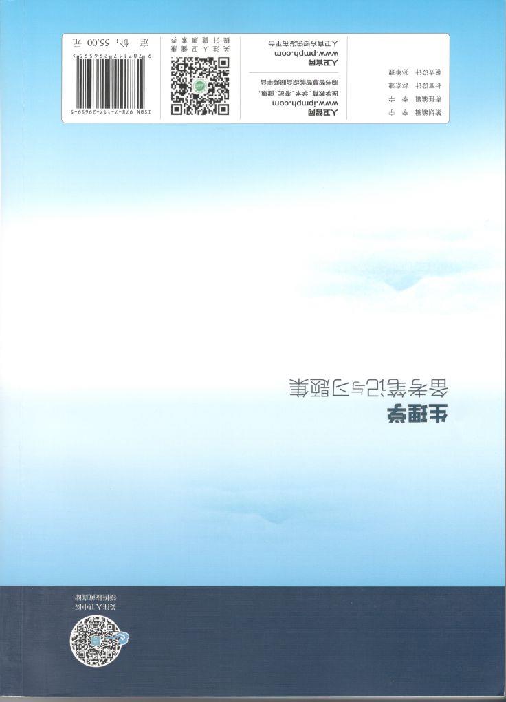 2020-生理学备考笔记与习题集-编委-人卫-封2