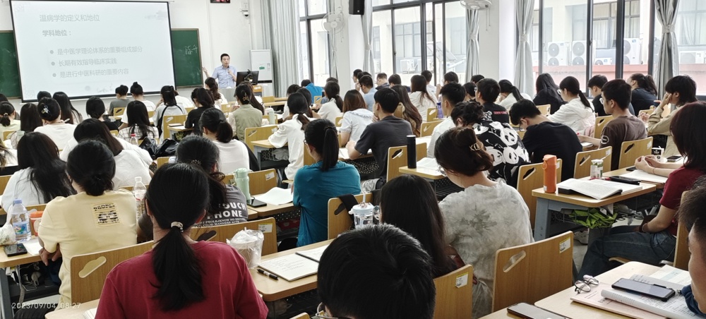《温病学》课堂 《温病学》课堂