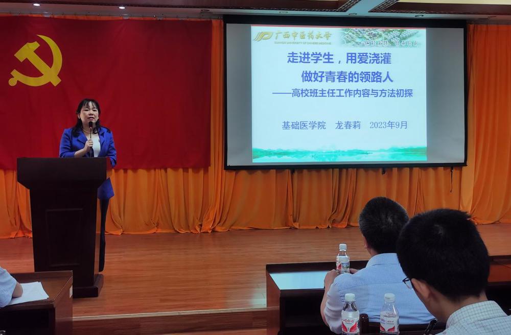 基础医学院党委龙春莉副书记专题讲授 基础医学院党委龙春莉副书记专题讲授