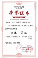 广西中医药大学在广西第四届泰盟“可胜杯”生理学竞赛中斩获佳绩