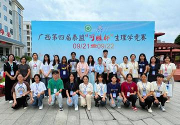 广西中医药大学在广西第四届泰盟“可胜杯”生理学竞赛中斩获佳绩