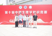 学校在第十届中国生理学知识竞赛中斩获本科组二等奖1项